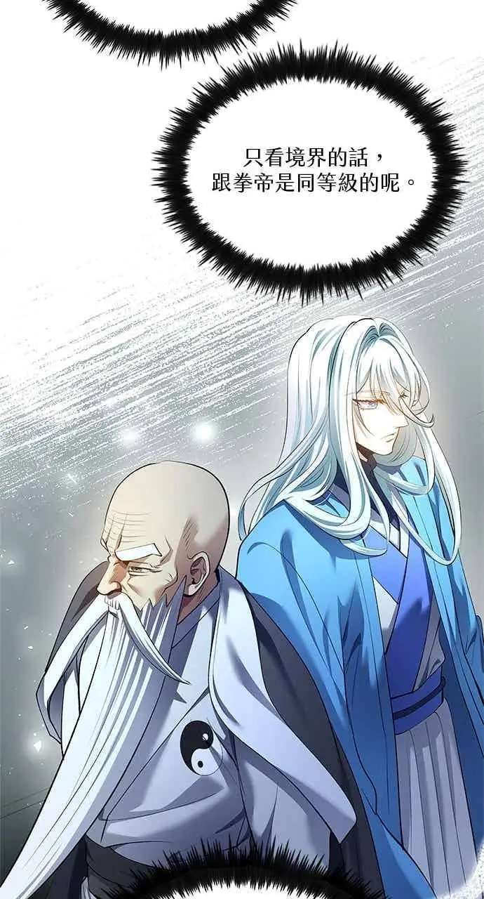 《转世武林当大夫》第177话图81