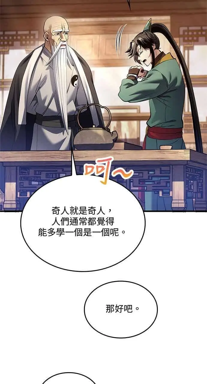 《转世武林当大夫》第178话图15