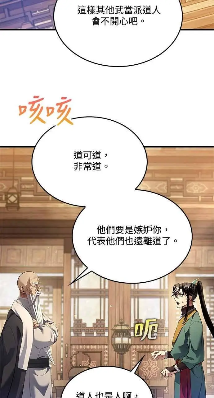 《转世武林当大夫》第178话图2