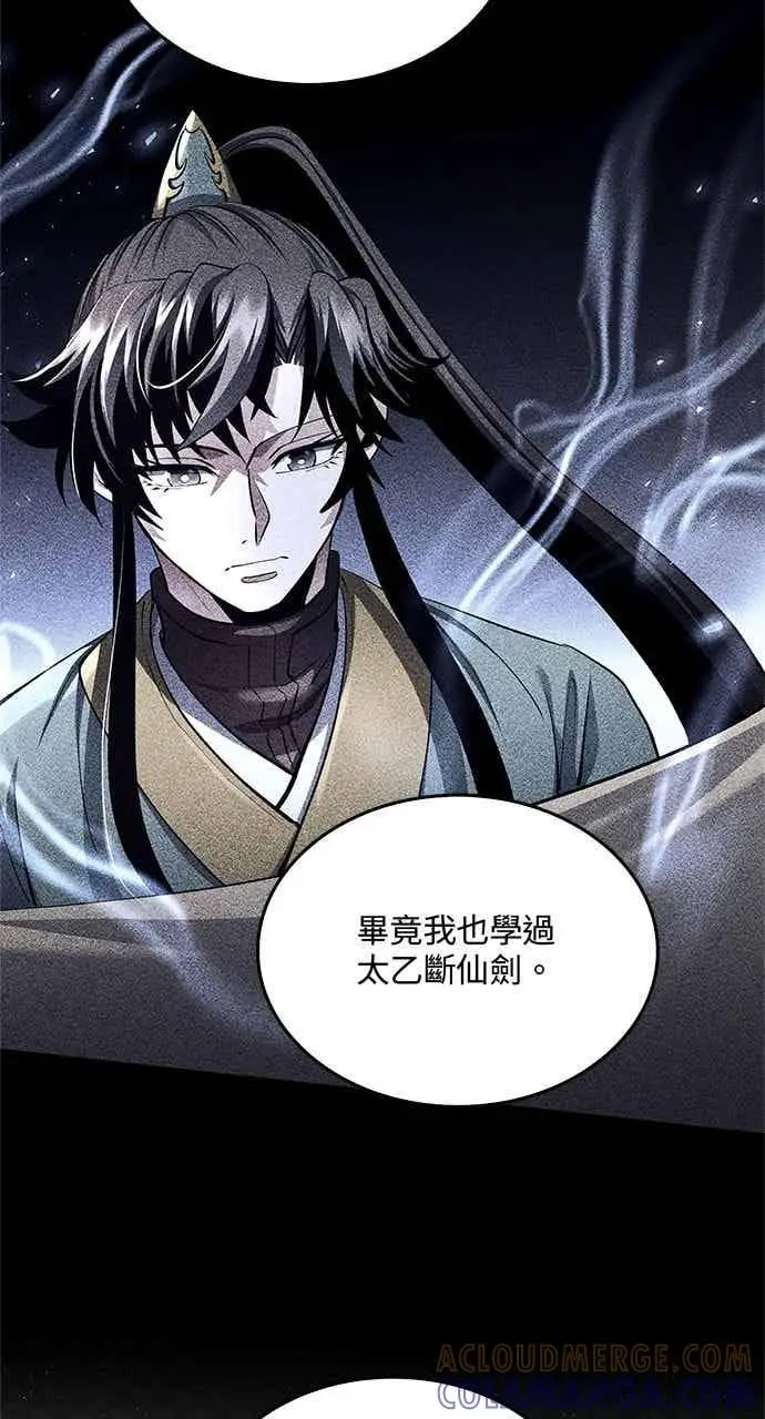 《转世武林当大夫》第178话图7