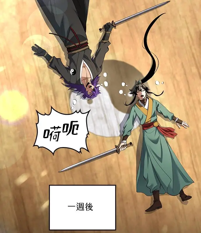《转世武林当大夫》第178话图87