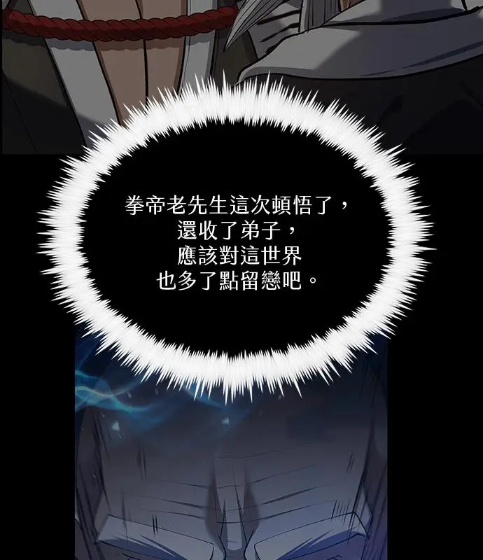 《转世武林当大夫》第179话图102