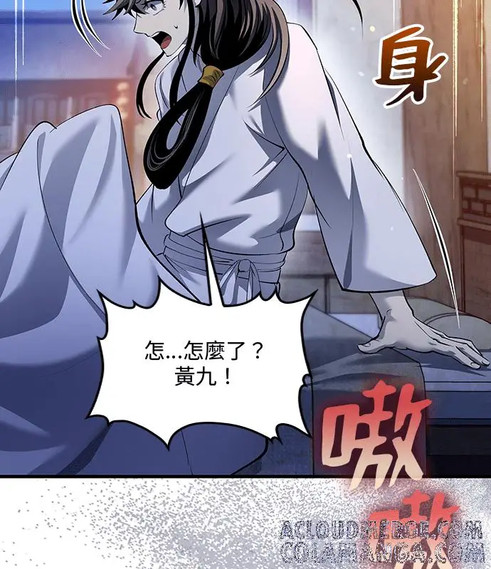 《转世武林当大夫》第179话图113