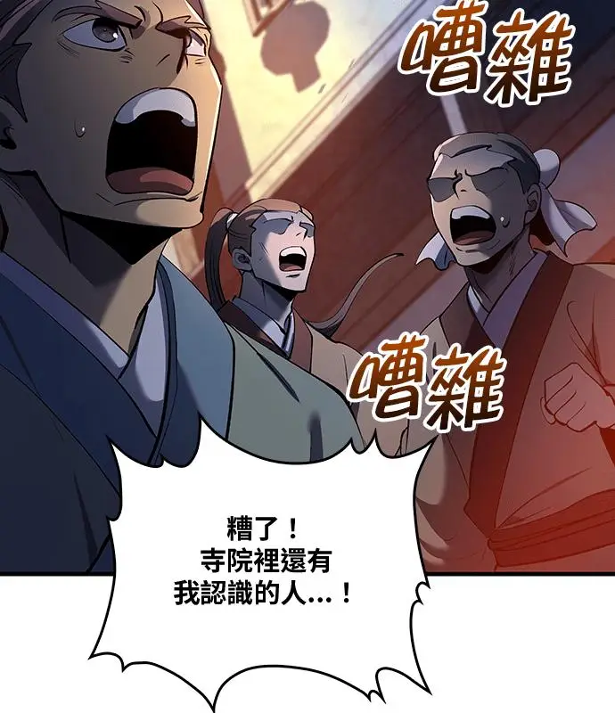 《转世武林当大夫》第179话图119