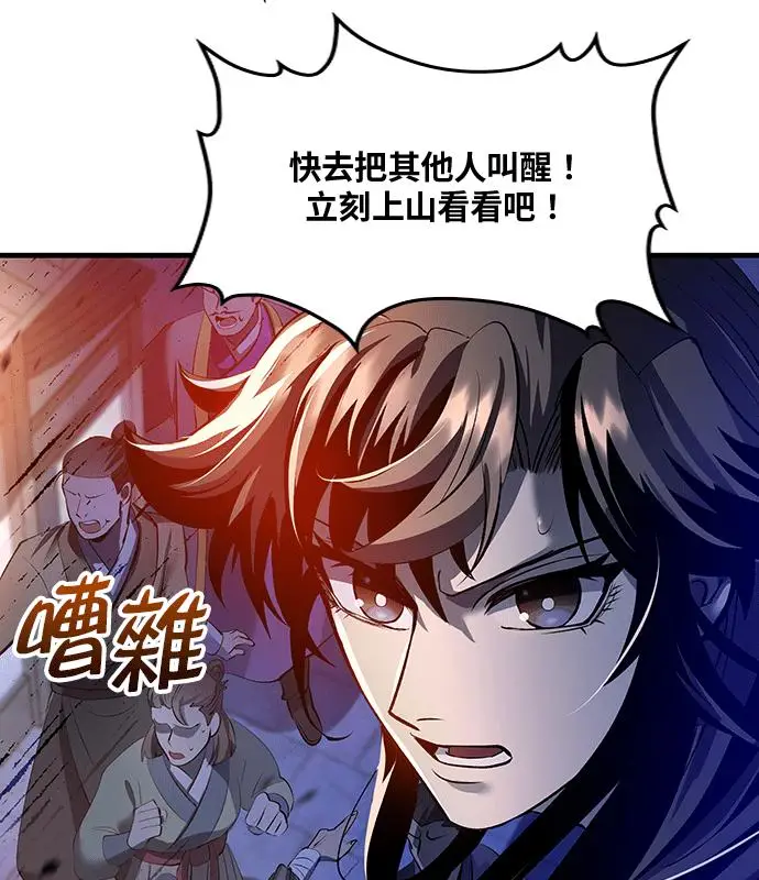 《转世武林当大夫》第179话图120