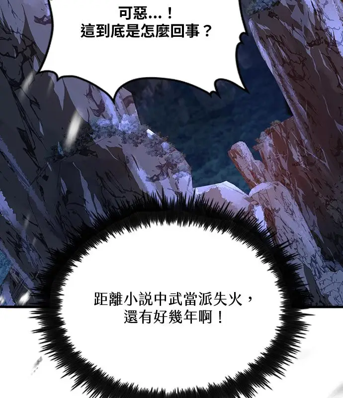 《转世武林当大夫》第179话图124
