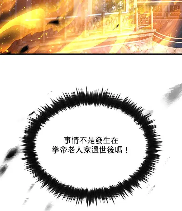 《转世武林当大夫》第179话图126