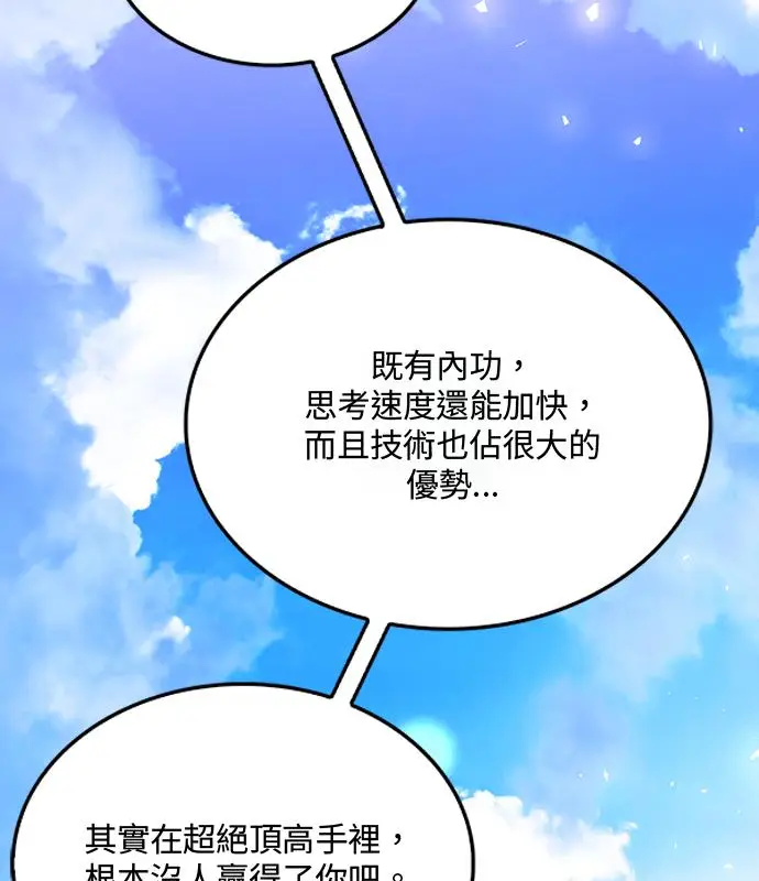 《转世武林当大夫》第179话图19