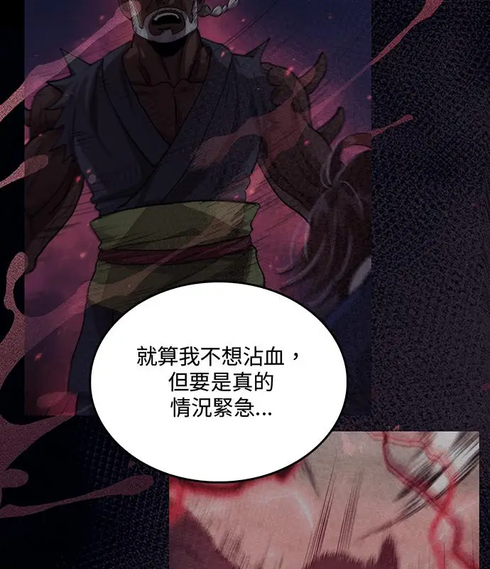 《转世武林当大夫》第179话图24