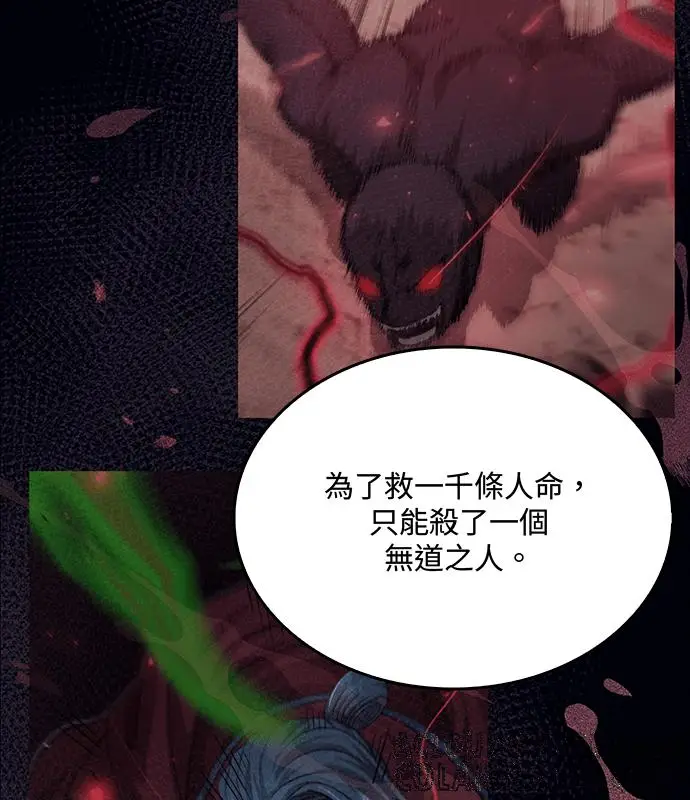 《转世武林当大夫》第179话图25