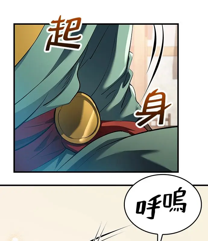 《转世武林当大夫》第179话图27
