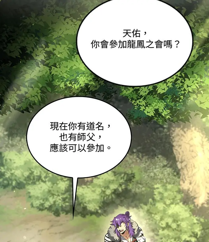 《转世武林当大夫》第179话图43