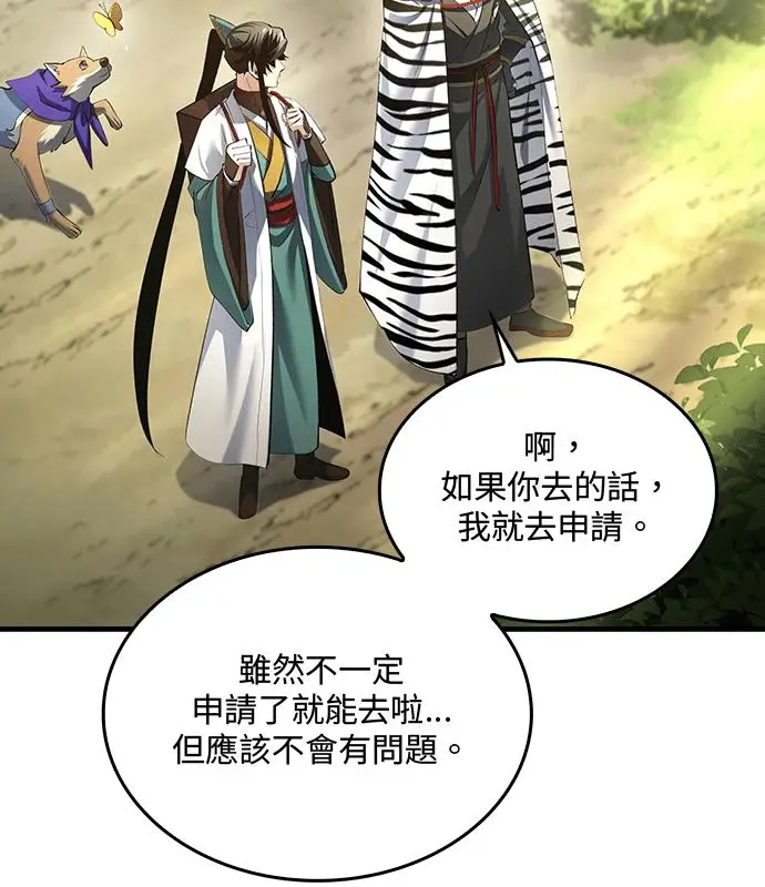 《转世武林当大夫》第179话图44