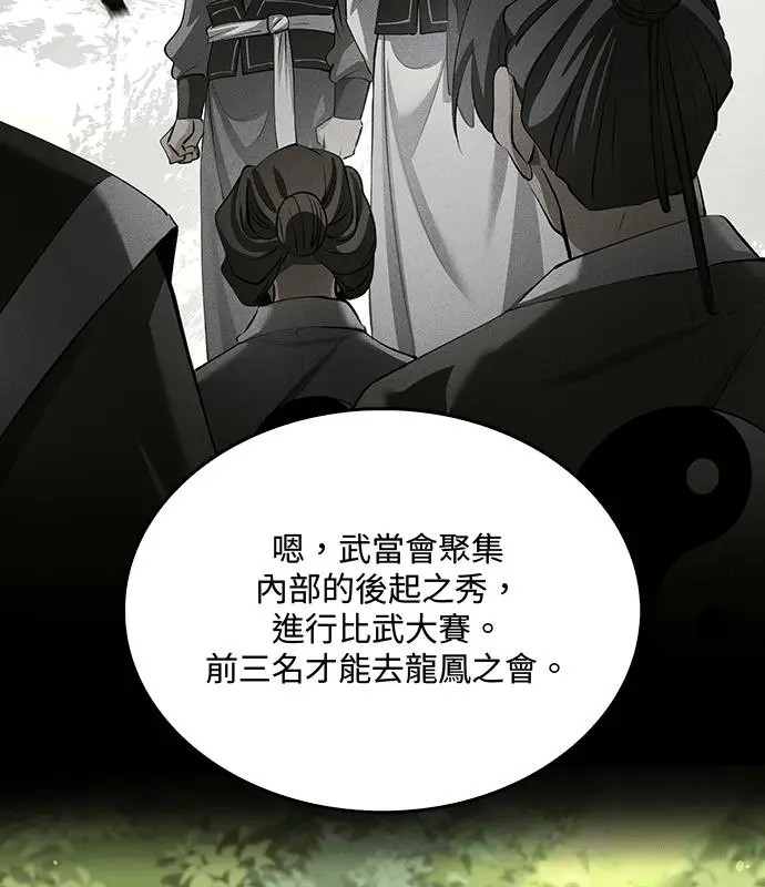 《转世武林当大夫》第179话图46