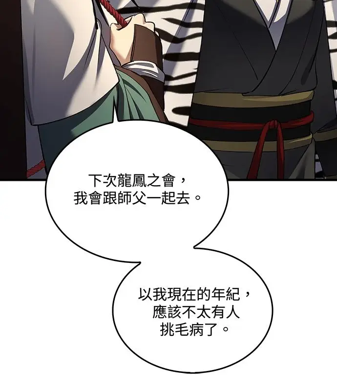 《转世武林当大夫》第179话图48