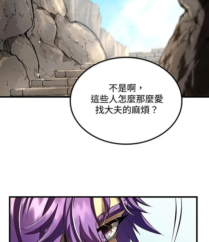 《转世武林当大夫》第179话图50
