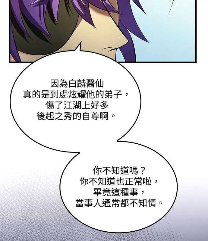 《转世武林当大夫》第179话图51