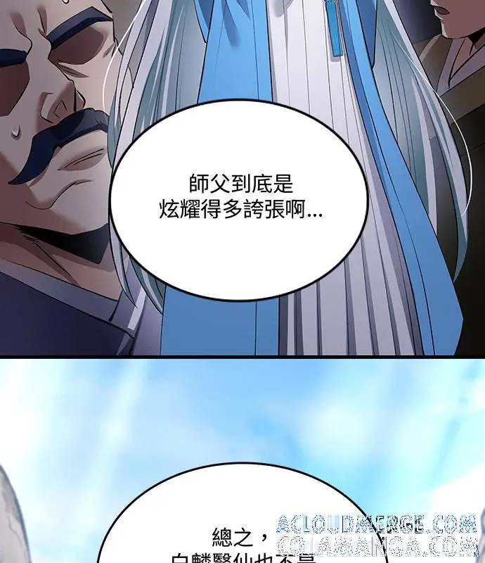 《转世武林当大夫》第179话图53