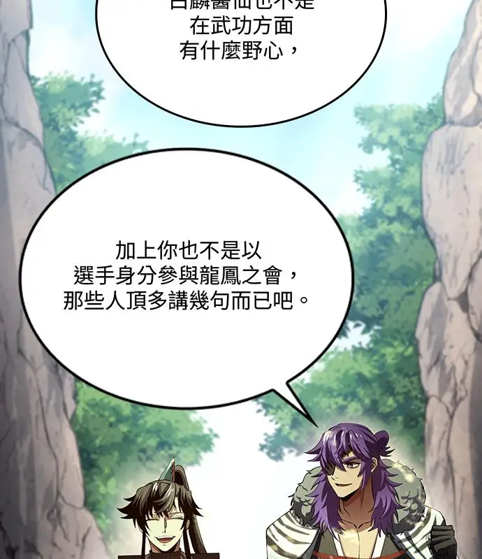 《转世武林当大夫》第179话图54