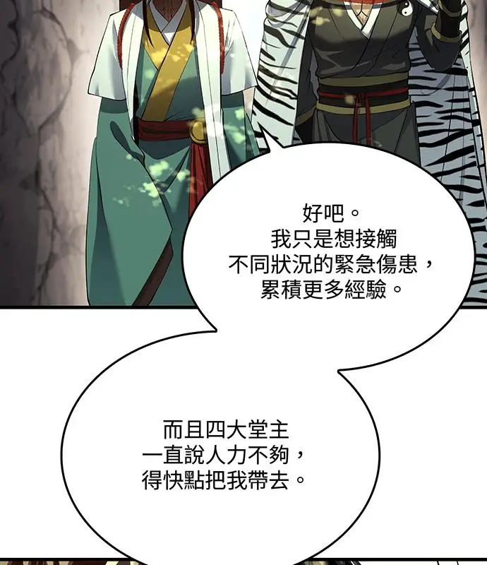 《转世武林当大夫》第179话图55