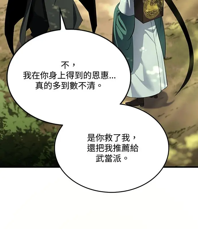 《转世武林当大夫》第179话图66