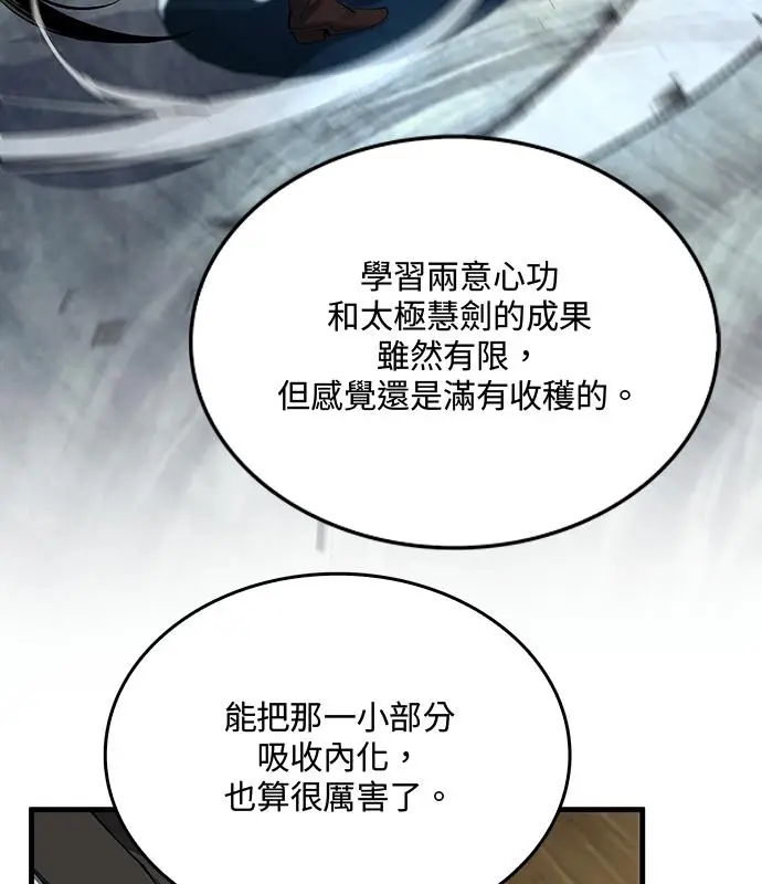 《转世武林当大夫》第179话图7