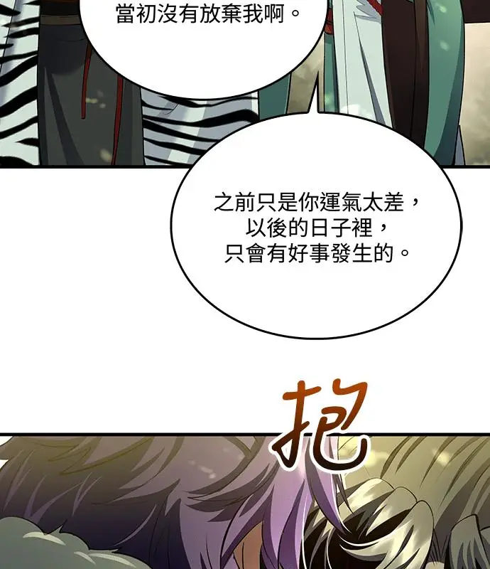 《转世武林当大夫》第179话图72