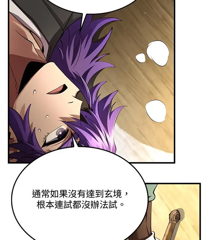 《转世武林当大夫》第179话图8