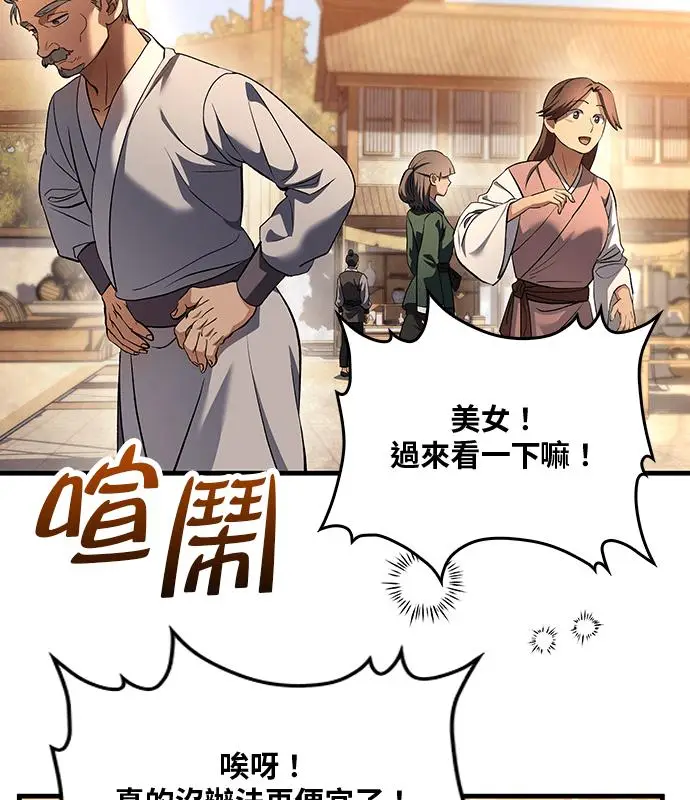 《转世武林当大夫》第179话图87