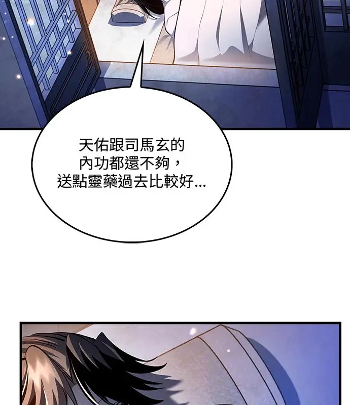 《转世武林当大夫》第179话图98