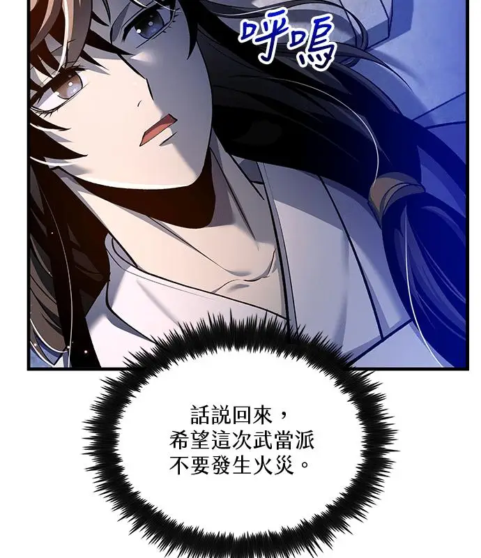 《转世武林当大夫》第179话图99