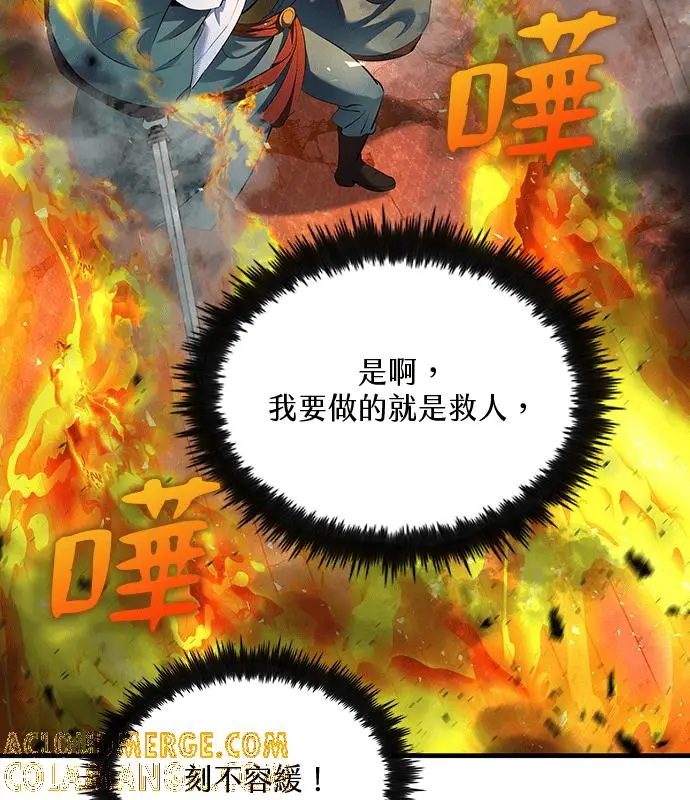 《转世武林当大夫》第180话图109