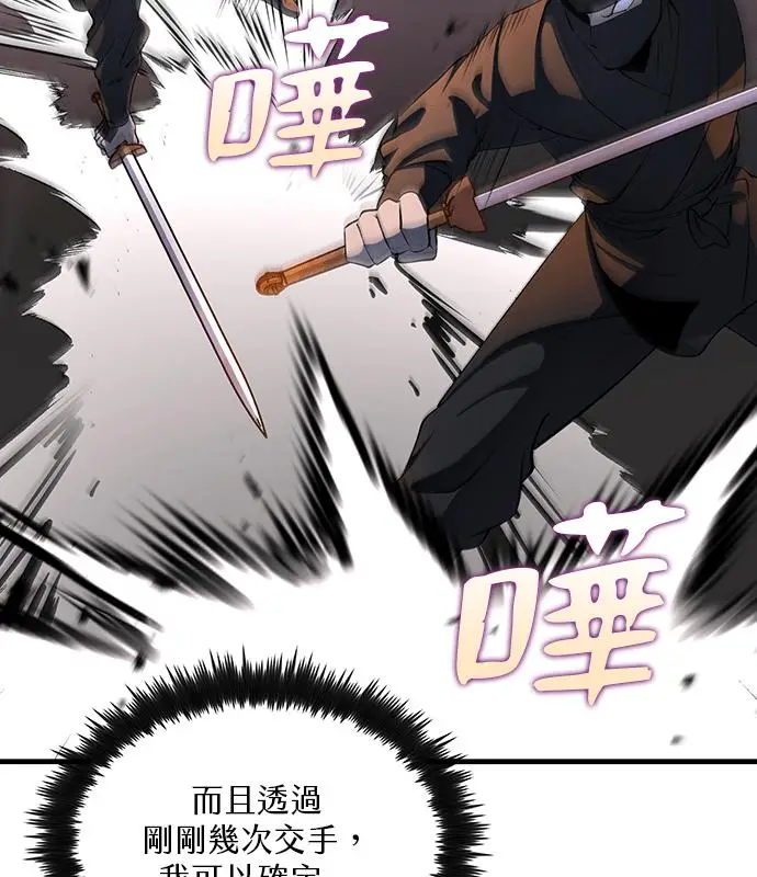 《转世武林当大夫》第180话图143