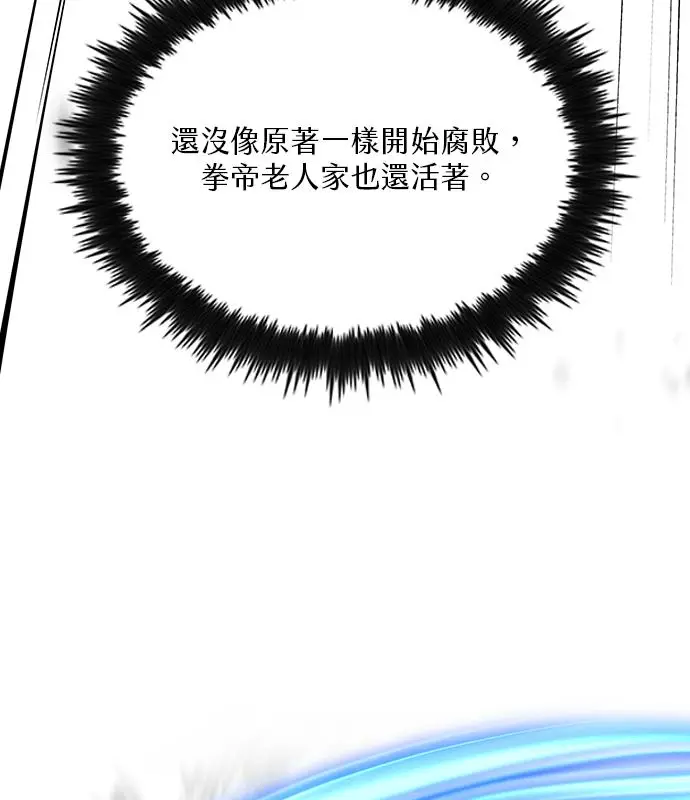 《转世武林当大夫》第180话图16