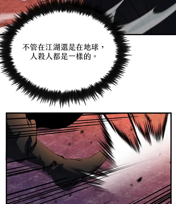 《转世武林当大夫》第180话图66