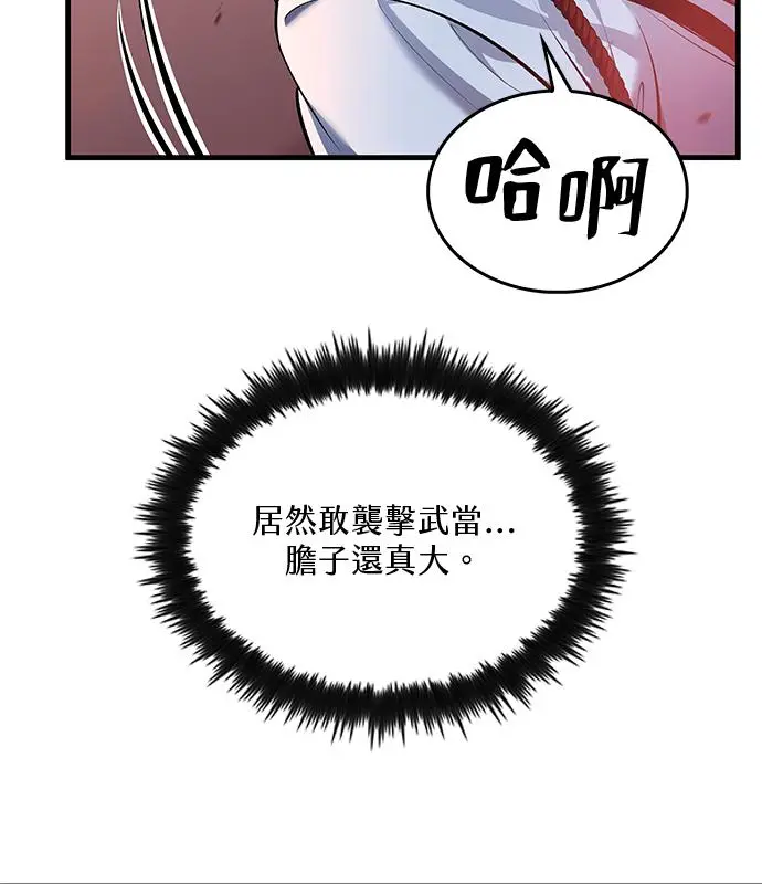 《转世武林当大夫》第180话图79