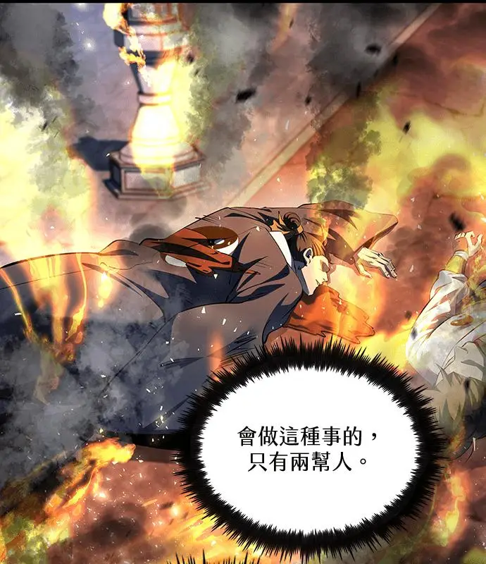 《转世武林当大夫》第180话图80