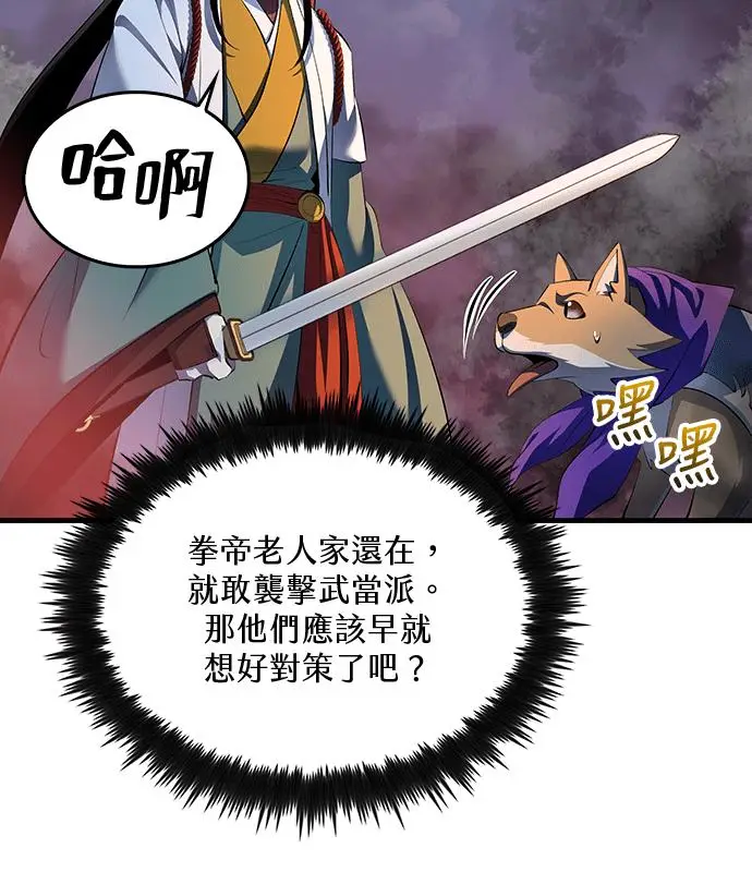 《转世武林当大夫》第180话图82