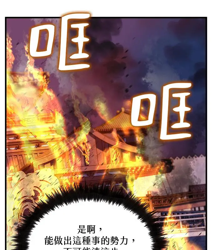 《转世武林当大夫》第180话图83