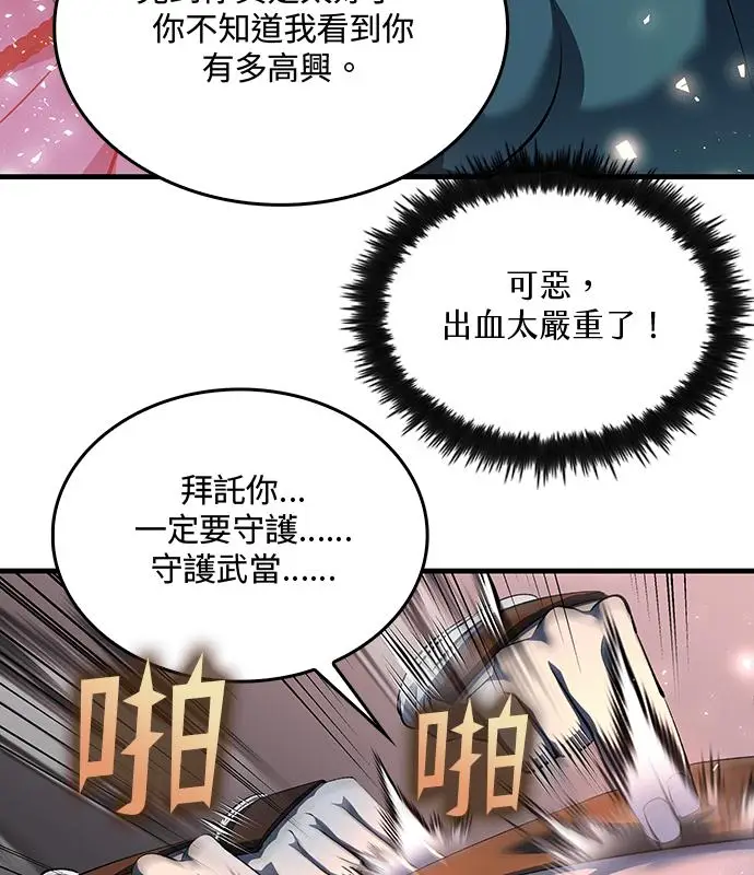 《转世武林当大夫》第180话图91