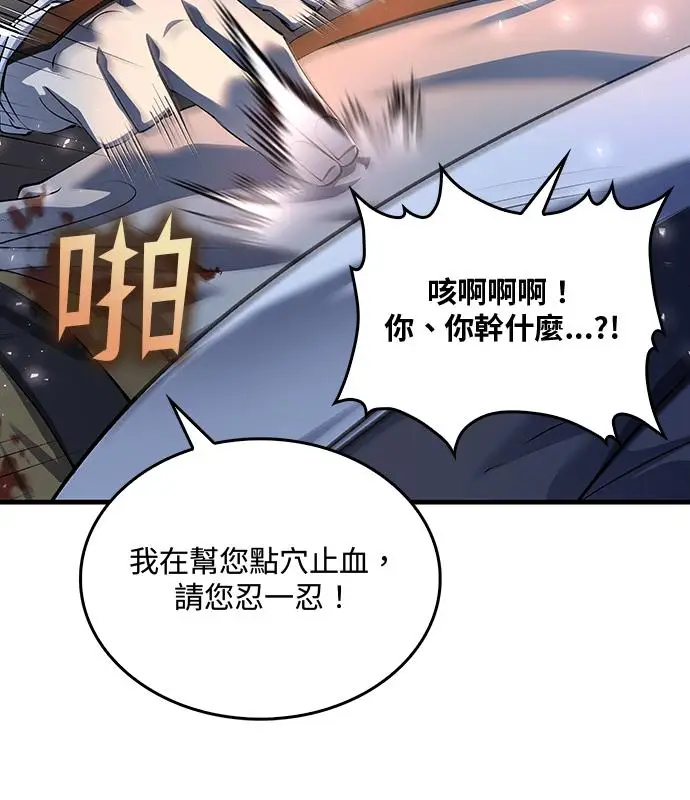 《转世武林当大夫》第180话图92