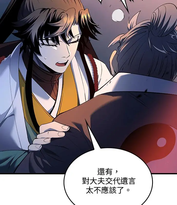 《转世武林当大夫》第180话图94