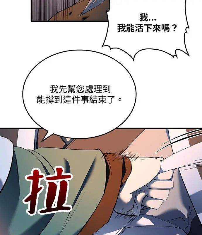 《转世武林当大夫》第180话图96