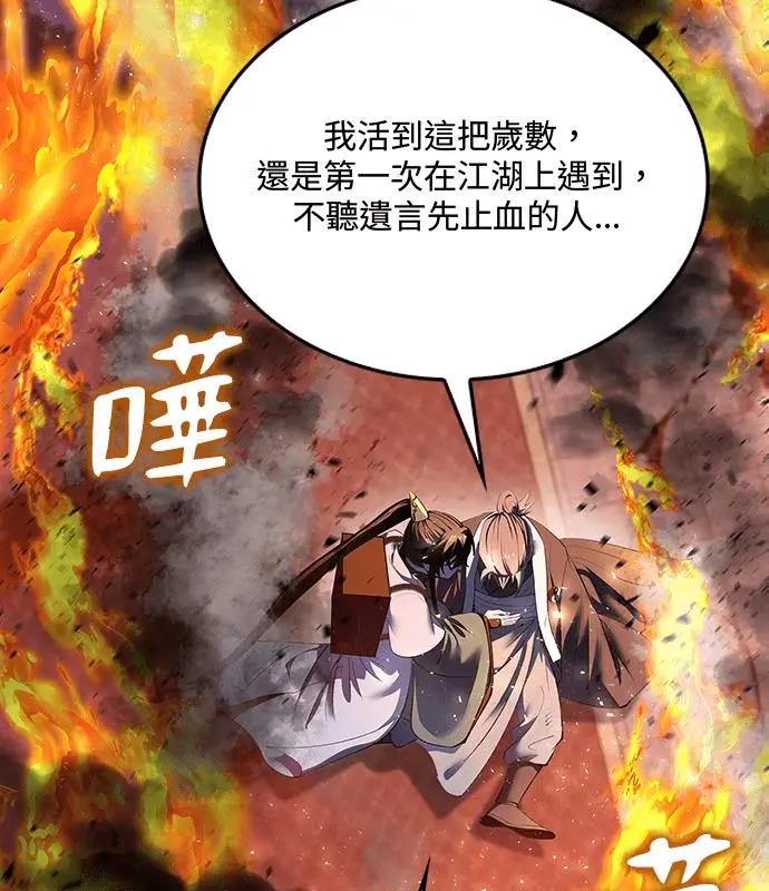《转世武林当大夫》第180话图98