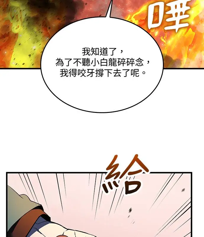 《转世武林当大夫》第180话图99