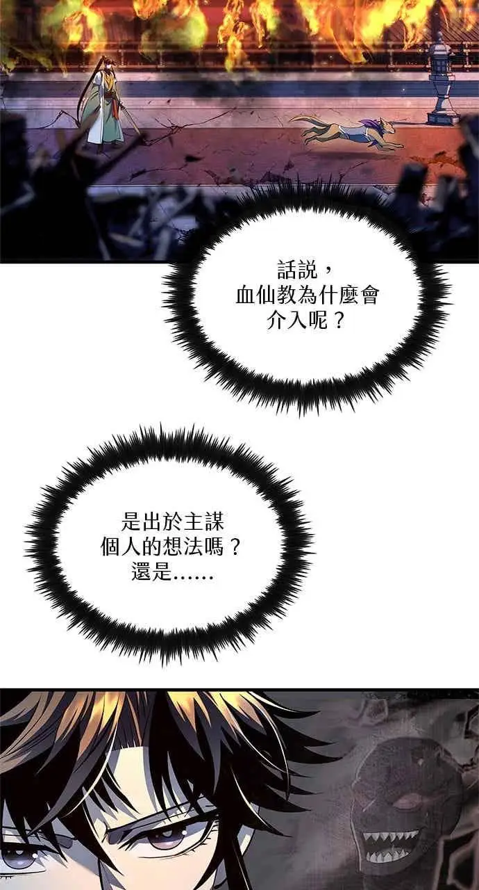 《转世武林当大夫》第181话图18
