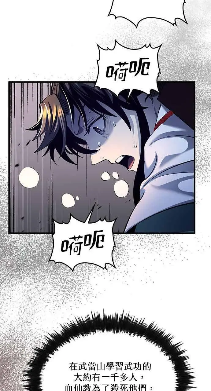 《转世武林当大夫》第181话图29