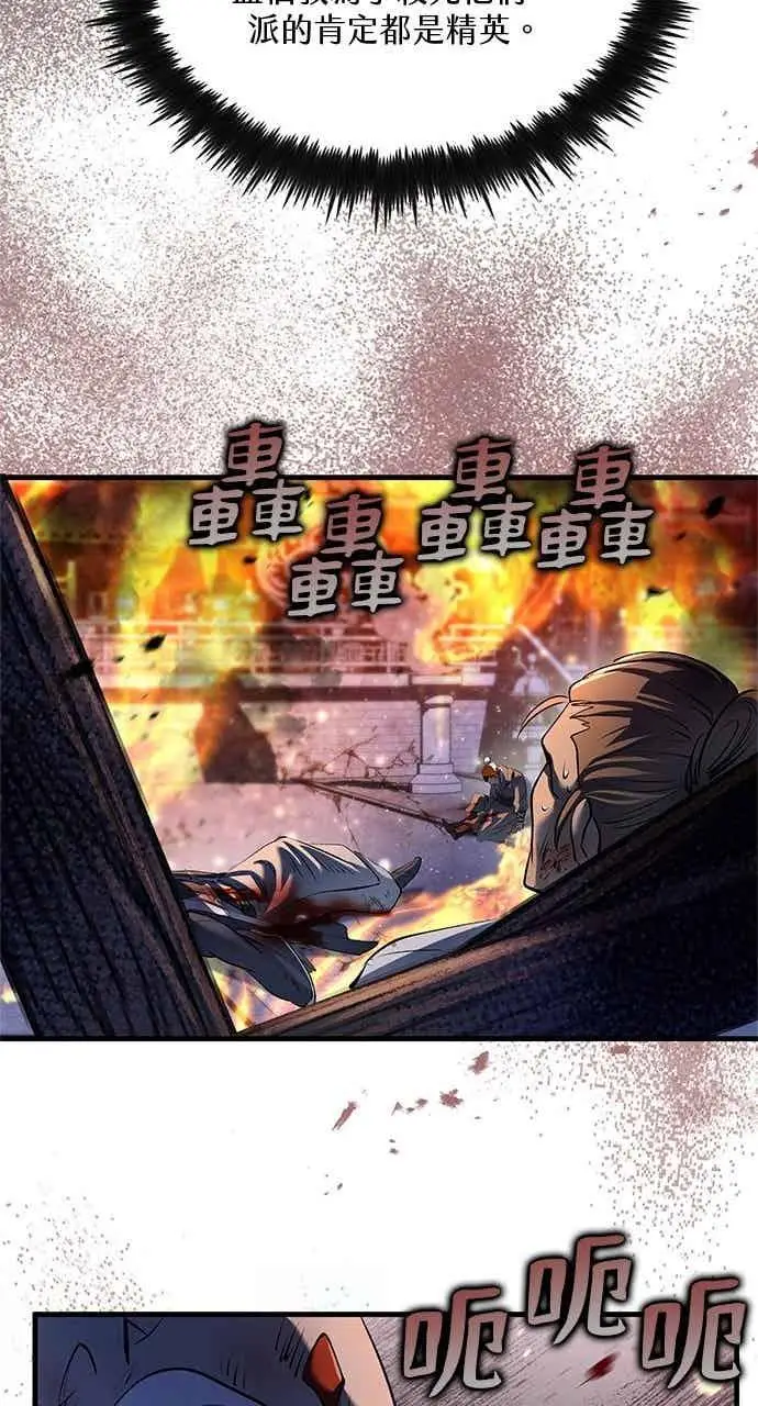 《转世武林当大夫》第181话图30