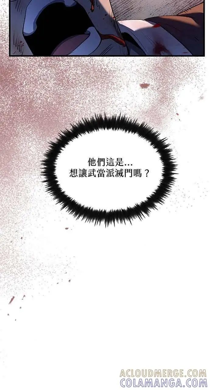 《转世武林当大夫》第181话图31