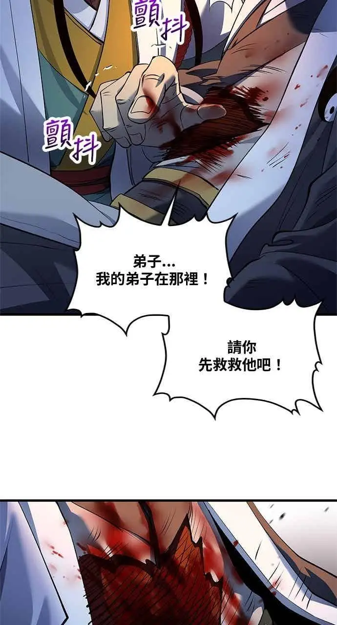 《转世武林当大夫》第181话图33